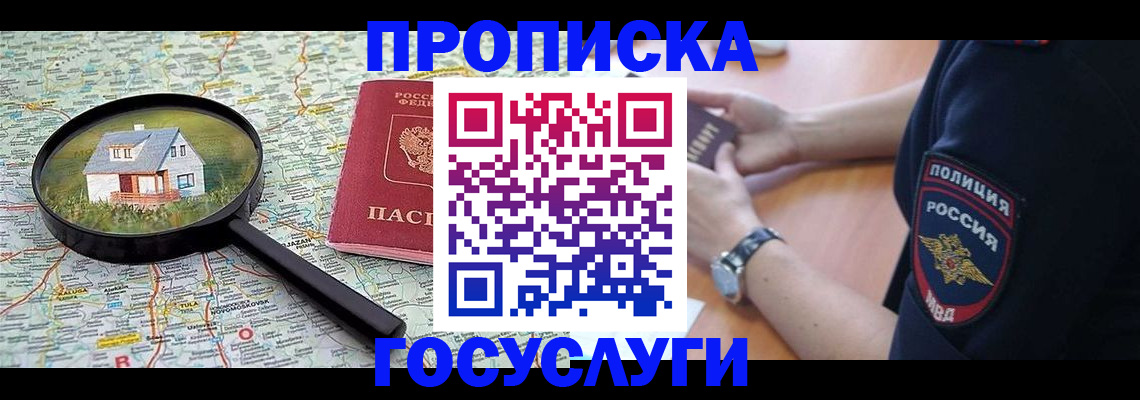 прописка ребенка в Щёкино