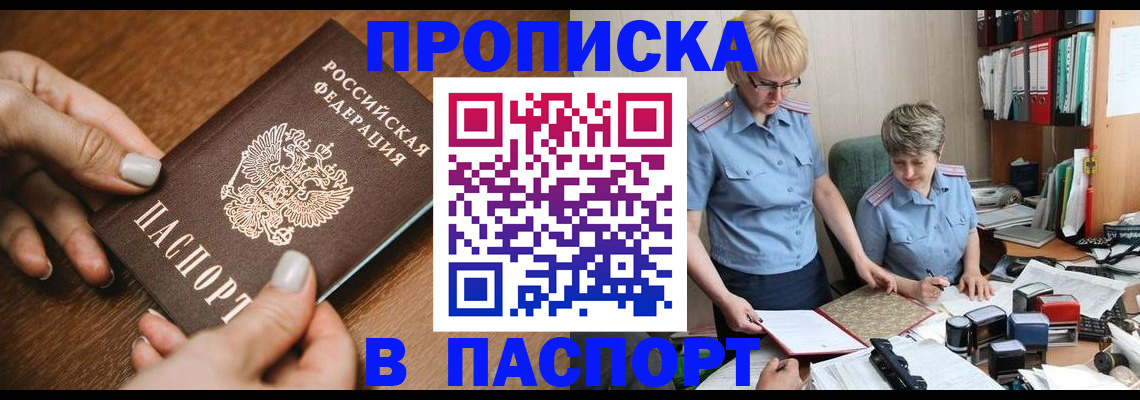 регистрация в Щёкино