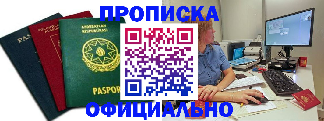 прописка регистрация в Щёкино