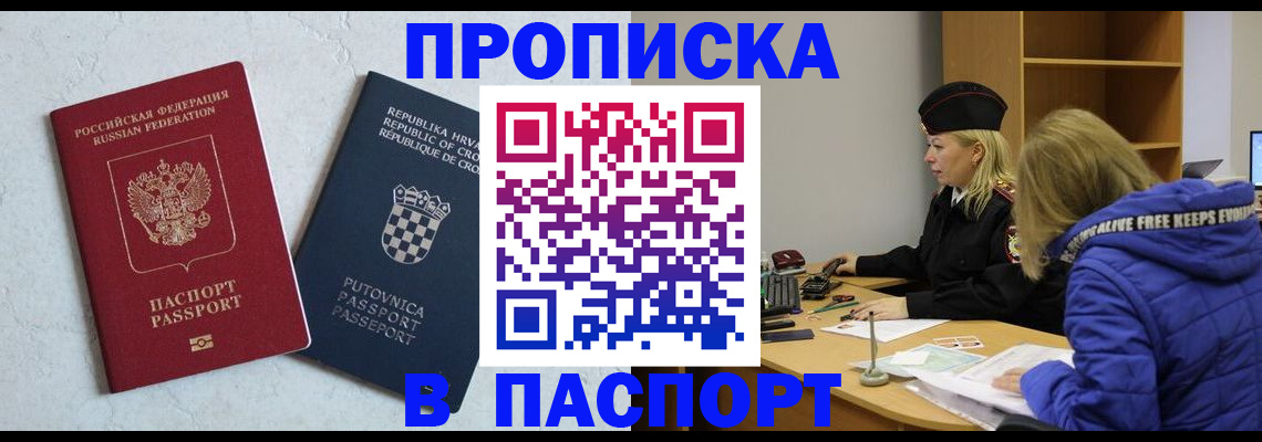 прописка в Щёкино
