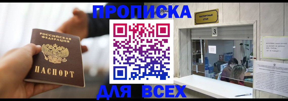 прописка 2025 в Щёкино